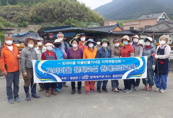  도야마을 마을만들기사업 지역역량강화 도야마을 문화교실 원예조경교육 주최 창녕군 한국농어촌공사 창녕지사, 참여자 단체사진