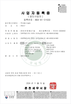 사업자등록증(법인사업자) 등록번호:864-81-01533 법인명(단체명):주식회사 늘솜, 대표자:권성근, 개업연월일:2019년08월27일, 법인등록번호:191311-0034050, 사업장소재지:강원도 춘천시 동내면 외솔길19번길 80-10 401호, 본점소재지:강원도 춘천시 동내면 외솔길19번길 80-10 401호, 사업의 종류: 업태 전문, 과학 및 기술서비스업 서비스(사회 및 개인)업 전문 고학 및 기술서비스업 교육서비스업, 종목 설계용역 학술 연구용역 환경디자인 목재교육, 발급사유, 사업단위 과세 적용사업자 여부 부 체크, 전자세금계산서 전용 전자우편주소:Email:neulsom2019@naver.com, 2021년 12월 21일 춘천세무서장, 국세청